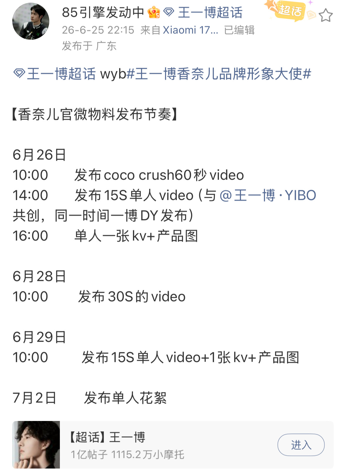 王一博香奈儿全新大片预告  连发四天❗ 