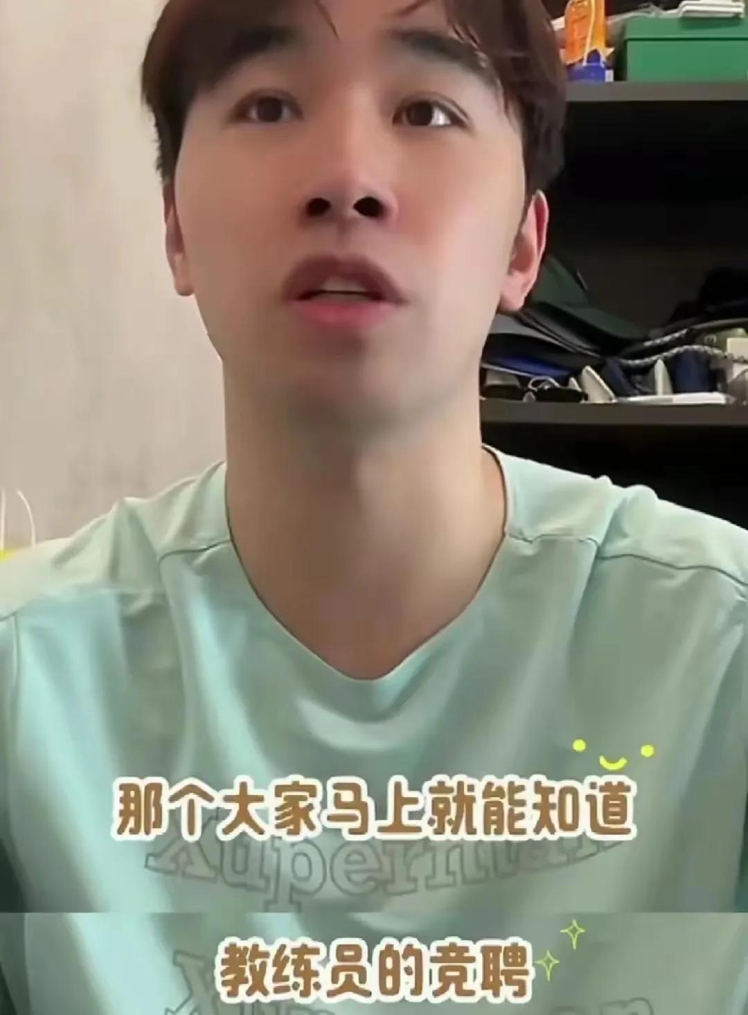 闫安直播间里透露，说洛杉矶周期，国家队要教练竞聘。
不知道马琳，王皓，还竞聘主教