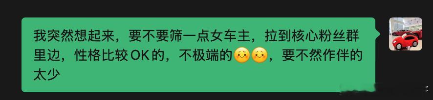 经过核心5群大家同意，特别是女车主单独从新群里寻找女车主筛选进5群不需要大长腿，