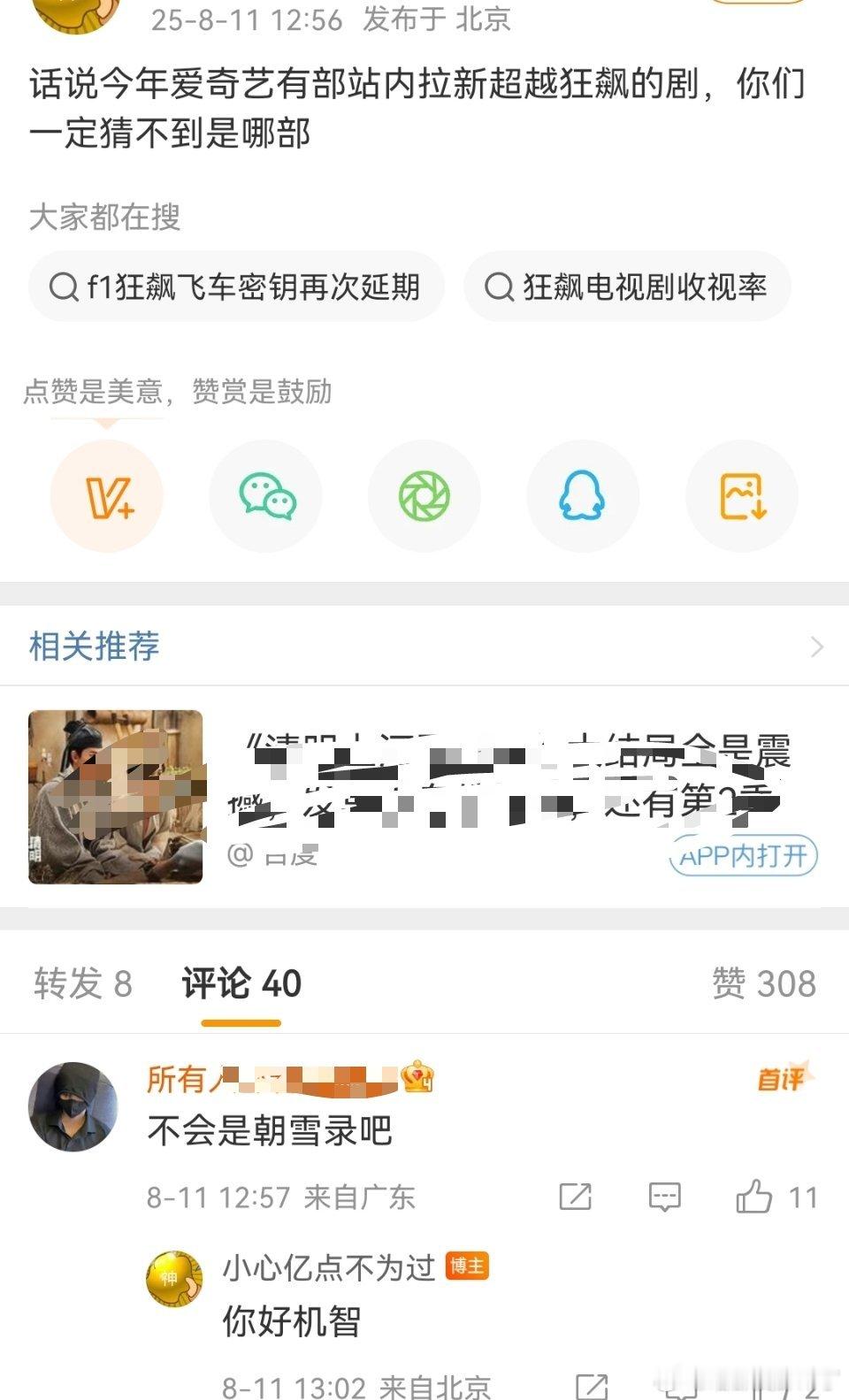 业内🍉主爆料：朝雪录站内拉新超狂飙，李兰迪、敖瑞鹏团队还不赶紧买个热搜吹爆[举