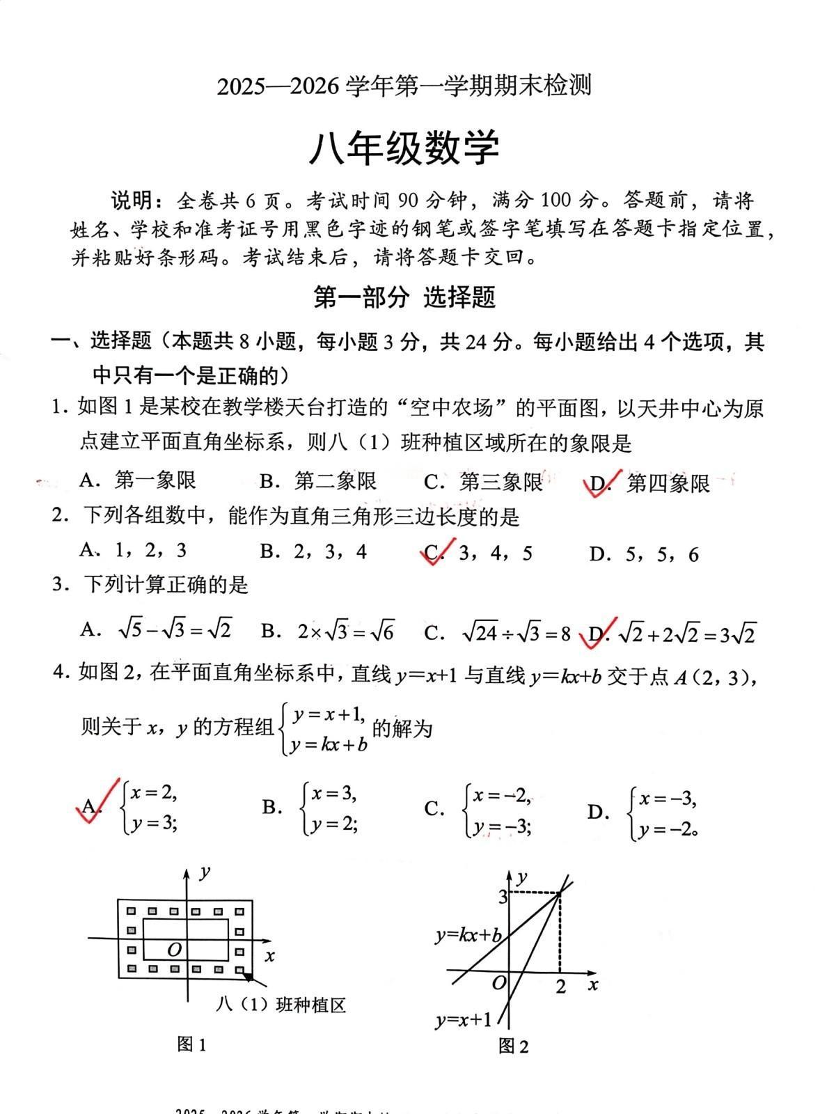 深圳市福田区八年级期末考试数学试卷参考答案，试卷在前面的微头条已经发了。最后一道