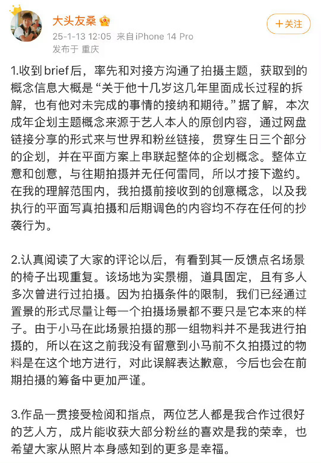 苏新皓摄影师否认抄袭 苏新皓摄影师大头友桑回应与马嘉祺争议 