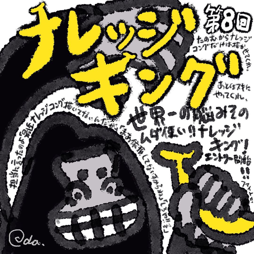 第8回海贼王知识王决定战尾田荣一郎寄语公布！稍后翻译。尾田荣一郎海贼王知识王海贼