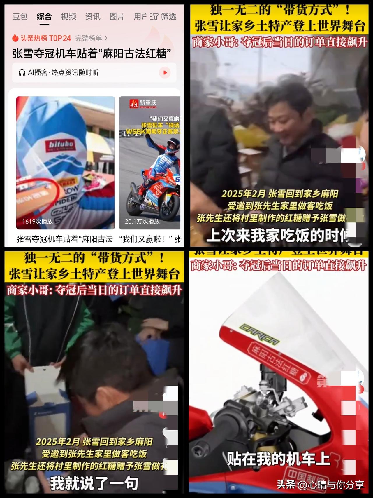 这可能是最“硬核”的带货方式了吧？
张雪机车上的“麻阳古法红糖”出现在了世界赛场