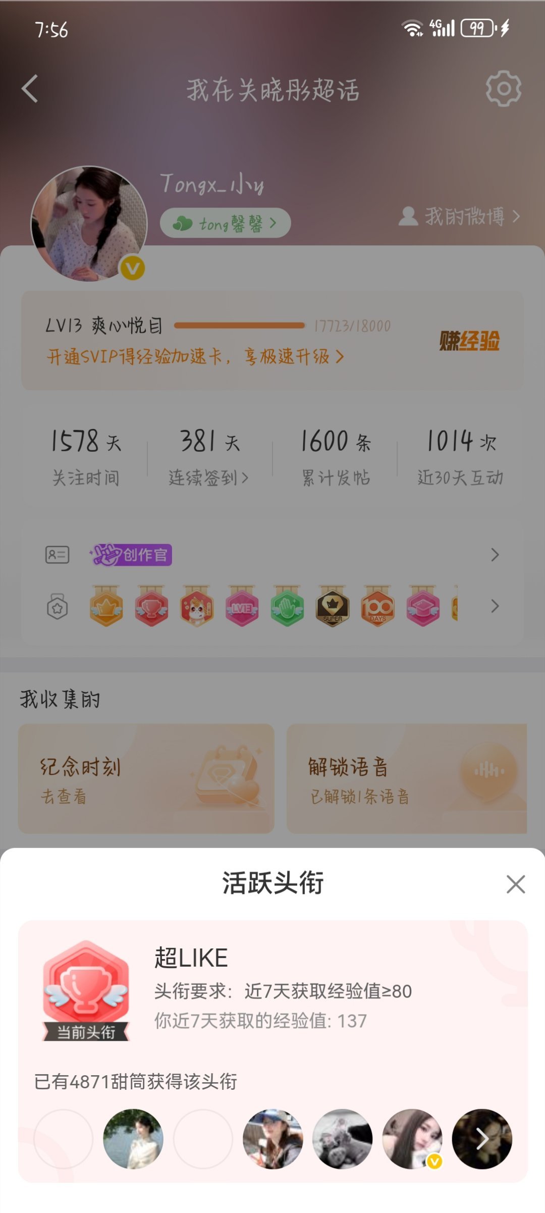 关晓彤 8.13 