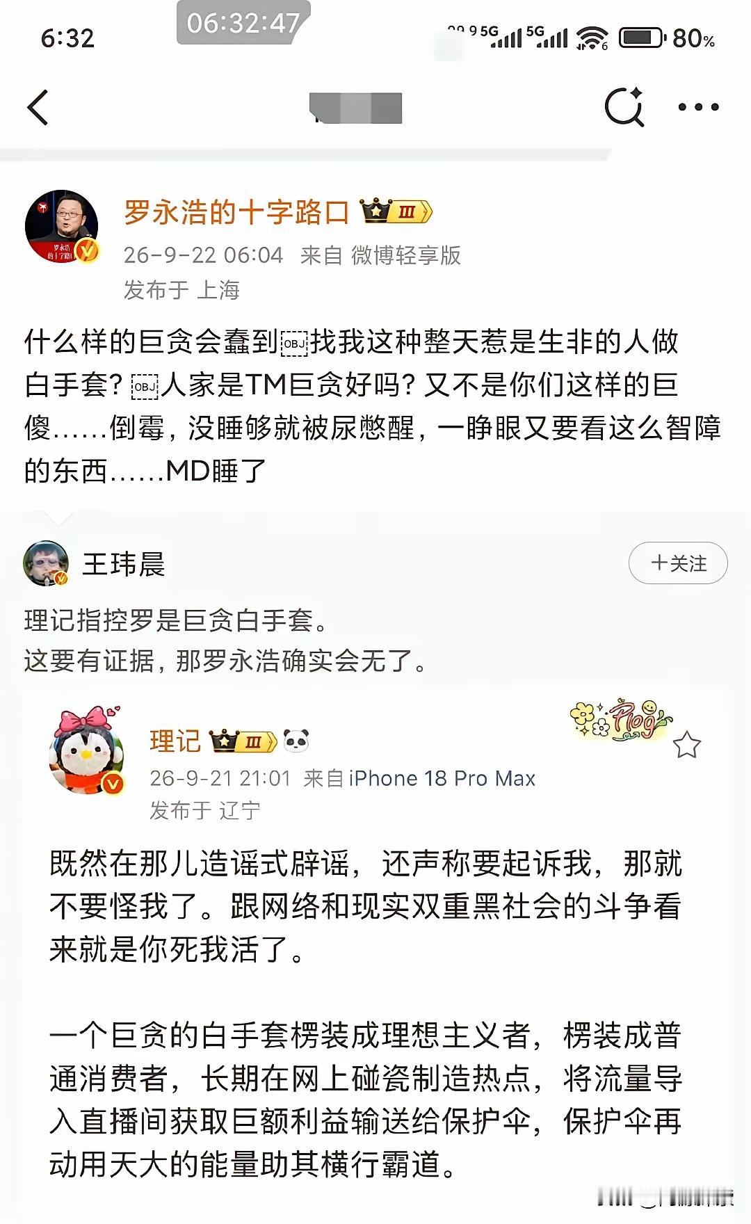 罗永浩迎来真正的强敌，不是西贝，不是贾国龙，也不是华与华。而是一个名为“理记”的