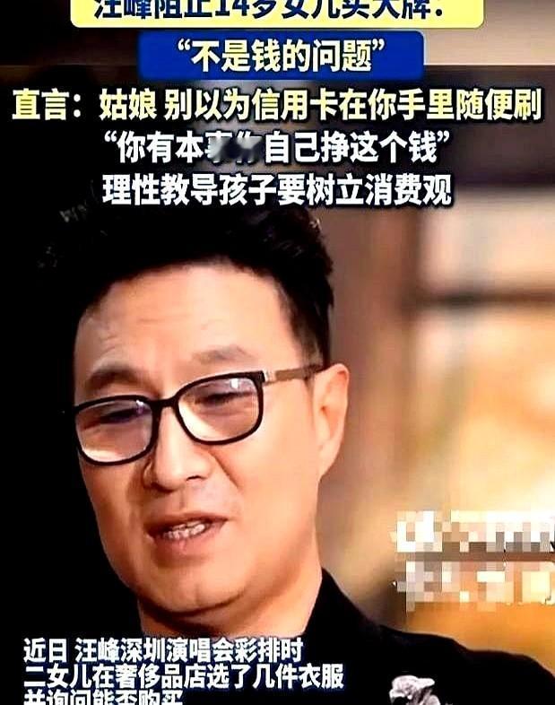 汪峰二女儿汪璟怡，独自在商场里，看中了几件大牌衣服。
汪峰在彩排现场直接回绝了女