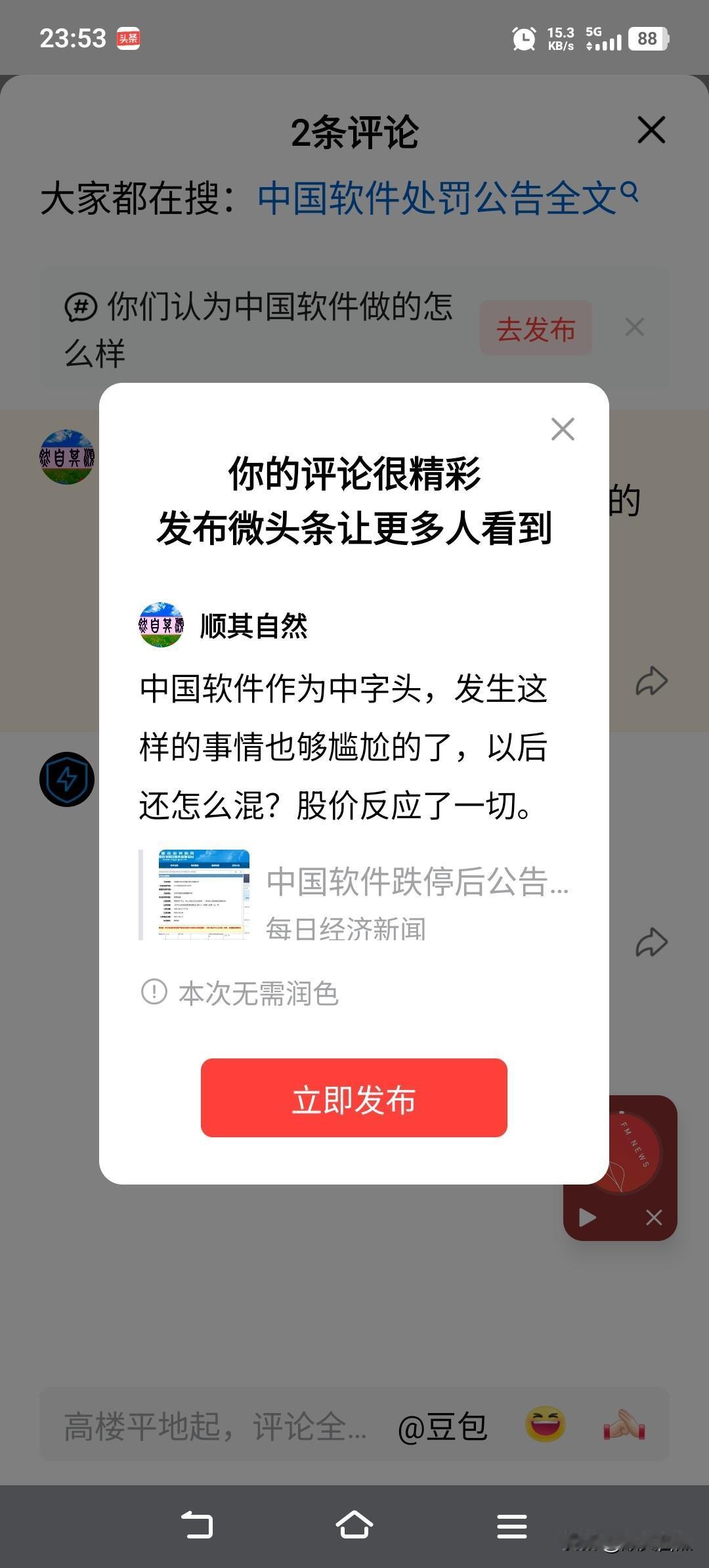 中国软件作为中字头，发生这样的事情也够尴尬的了，以后还怎么混？股价反应了一切。