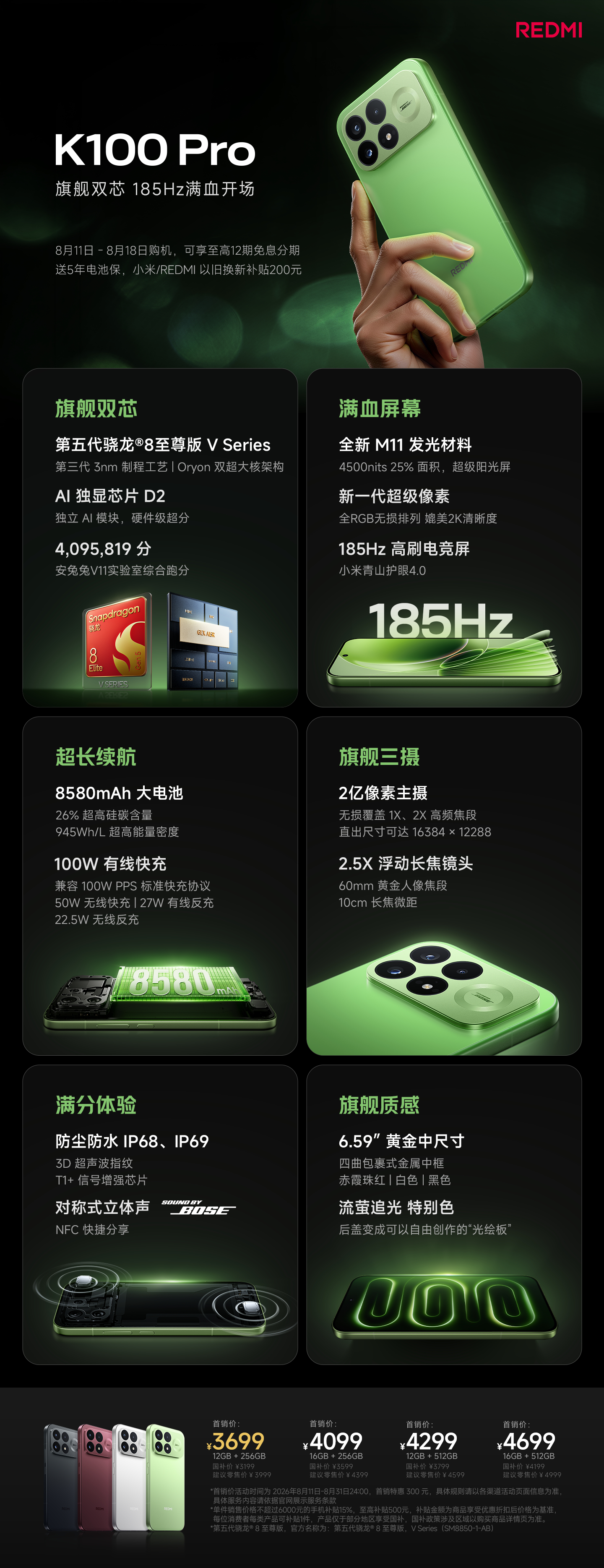 红米K100Pro系列价格K100 Pro 首销到手价 3699 元起！全新骁龙