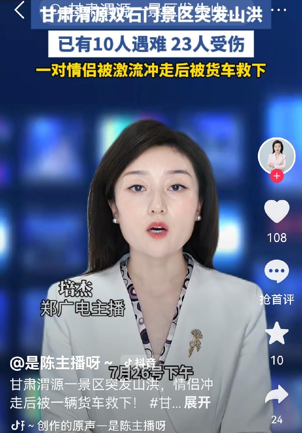甘肃双石门山洪：一对情侣绝处逢生
甘肃渭源双石门景区突发山洪，一对正在露营的情侣