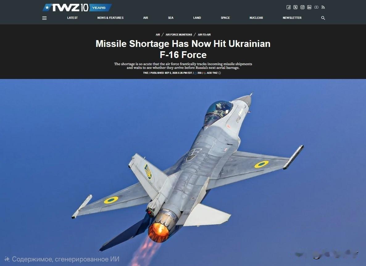 【美媒披露：乌军F-16战机面临严重导弹短缺，被迫改用机炮拦截无人机】

据美《