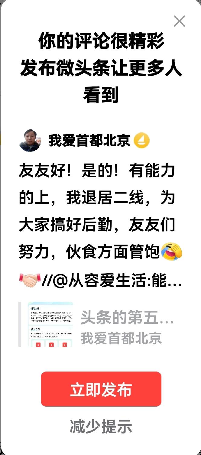 今天早晨回复了三条评论，三条评论都惊动了头条，共震率达到了100%。

头条说，