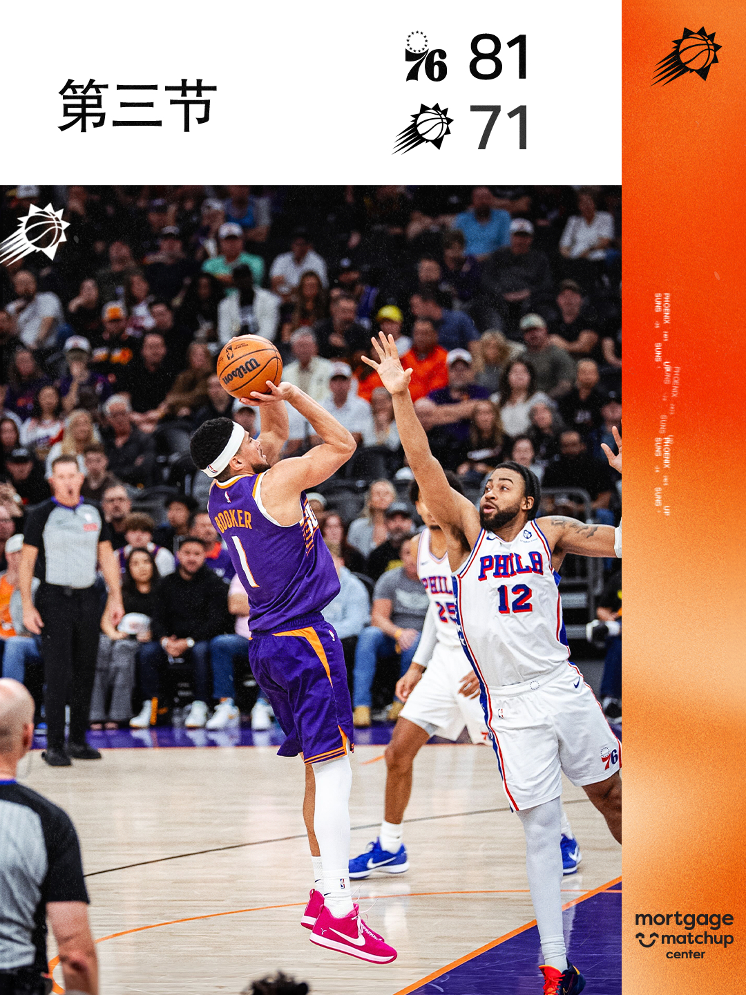 【第三节结束】菲尼克斯太阳 ｜旭日东升 ｜76人vs太阳