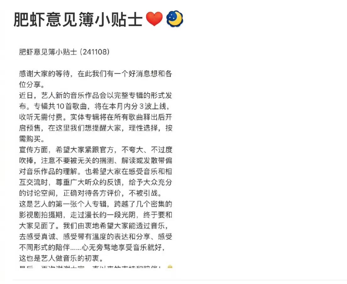 肖战即将发布的个人首张专辑备受关注，该专辑共有10首歌曲，将在本月内分三次陆续上