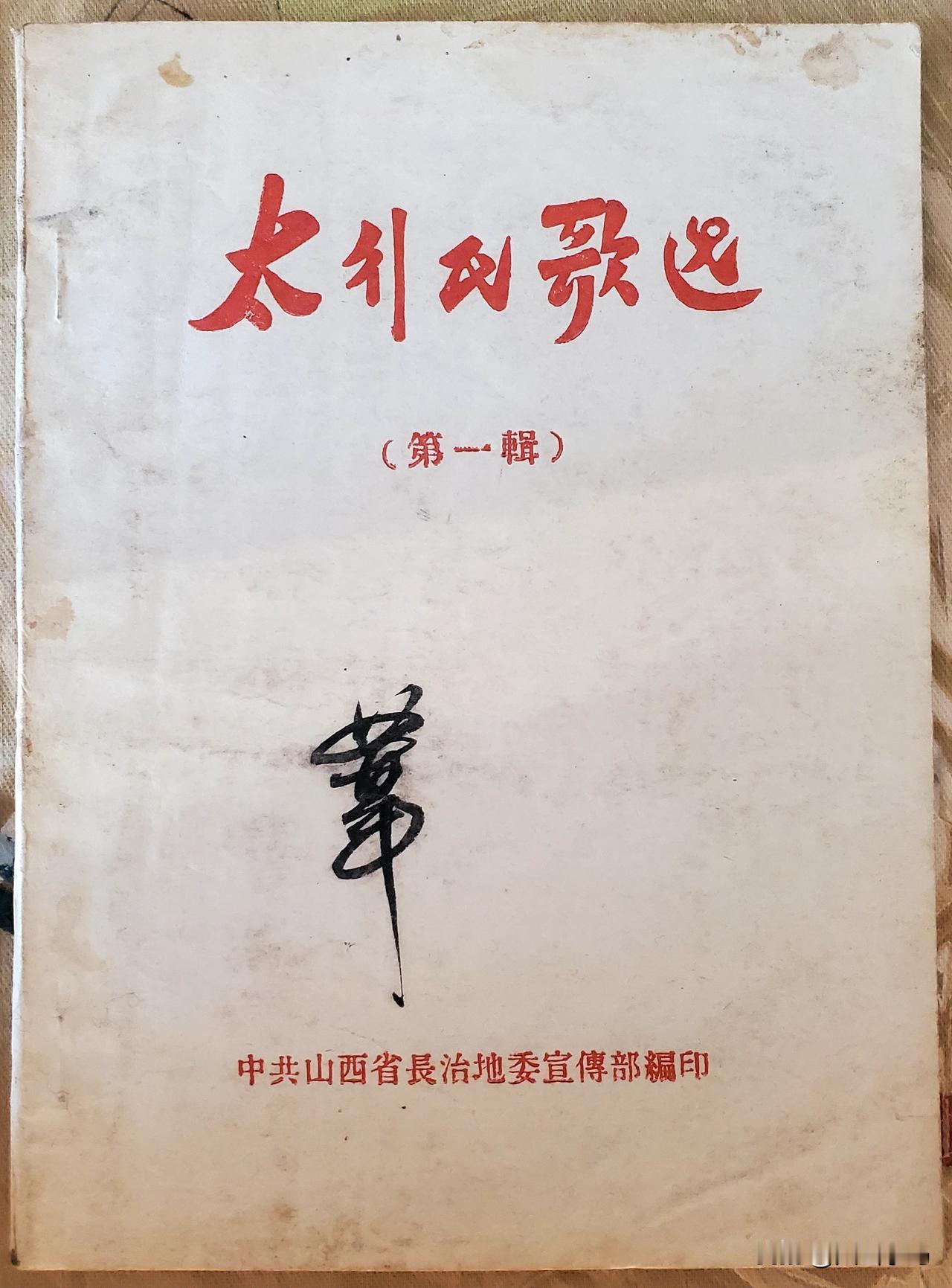 收到一本老书，书封面有原藏书者签名，认认真真端详了好几天，还是认不出是个什么字？