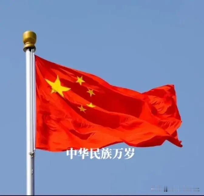 生在红旗下，长在春风里！

伟大的人民万岁，万万岁！

没有每个时代的人民努力付