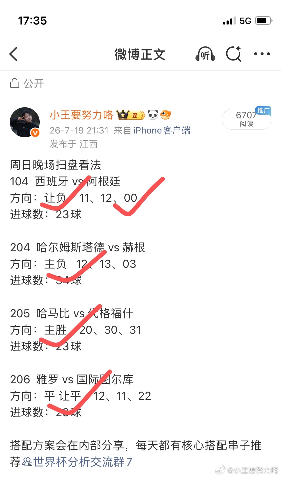 世界杯完美谢幕，昨天分析四场方向全中！绿茵盛会，迎接新赛季，足球不止只有世界杯，