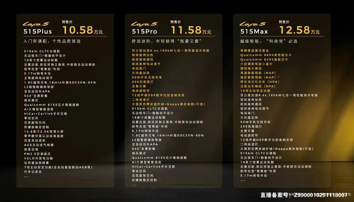 零跑的全新车型 Lafa 5 今晚正式开启预售。新车提供 515km、605km