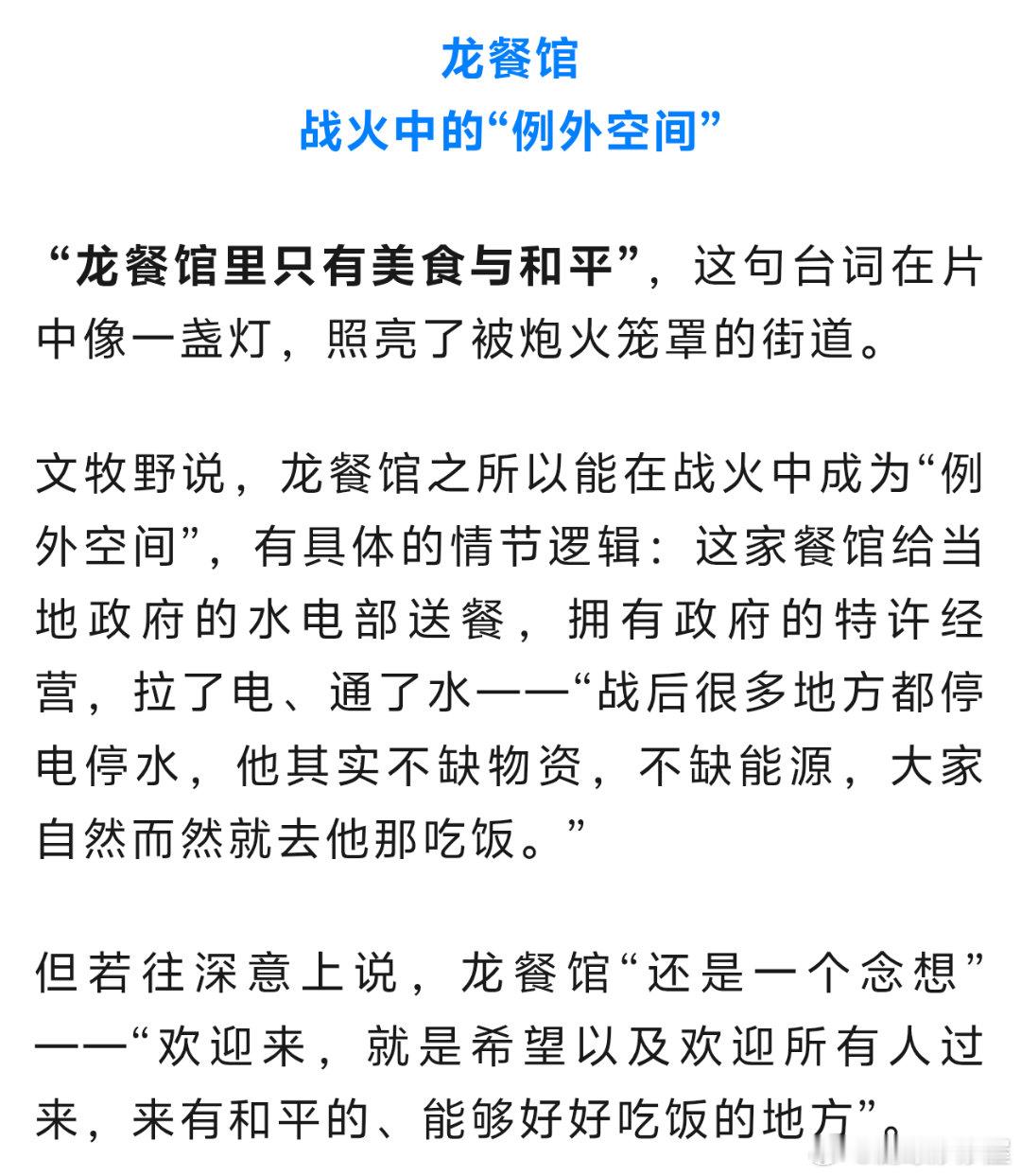 为什么说龙餐馆后劲很大一间餐馆一位厨师，在战火之中守护一群孩子，美食与反战的组合