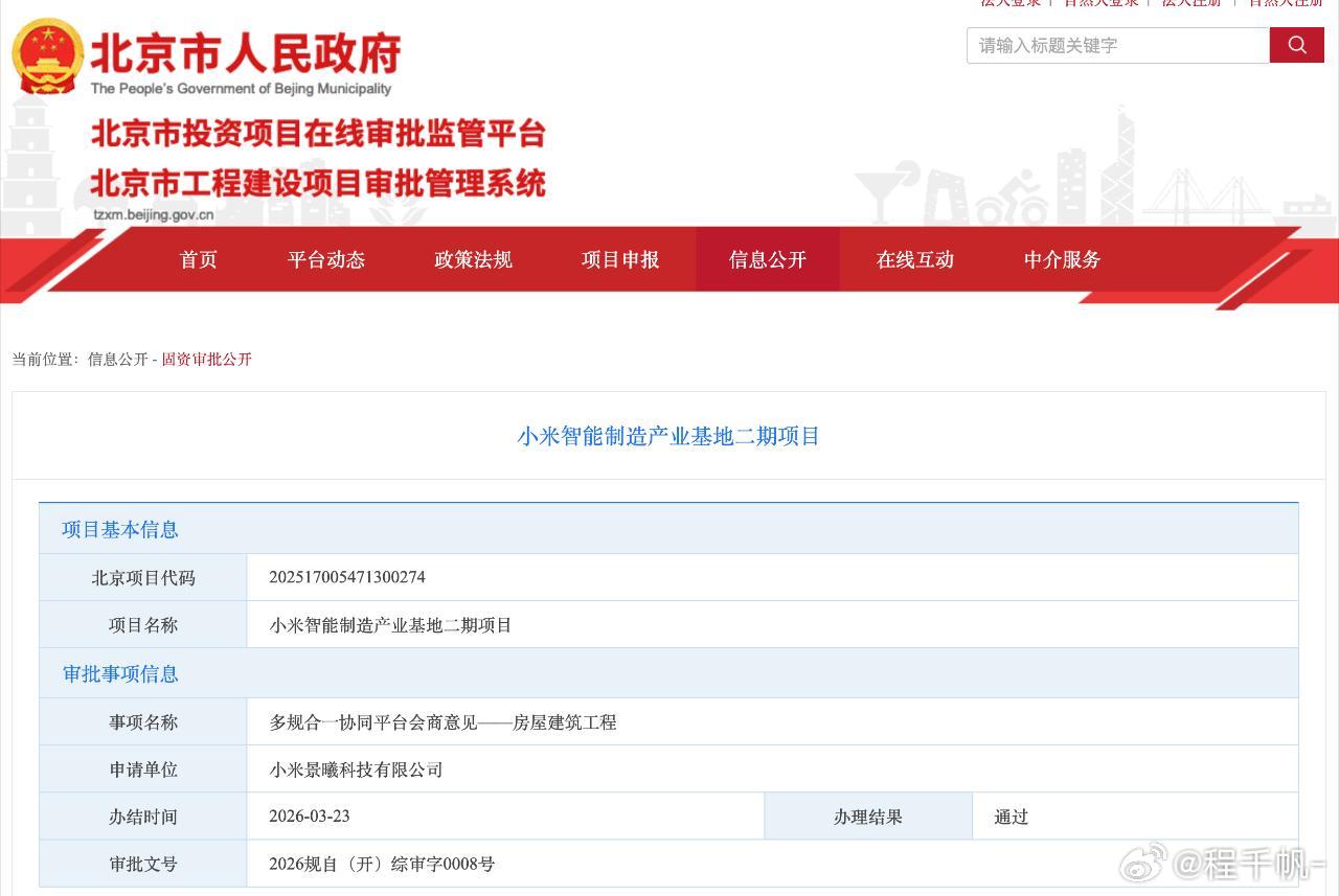 二期工厂正式通过了，不过应该没人在意了小米汽车