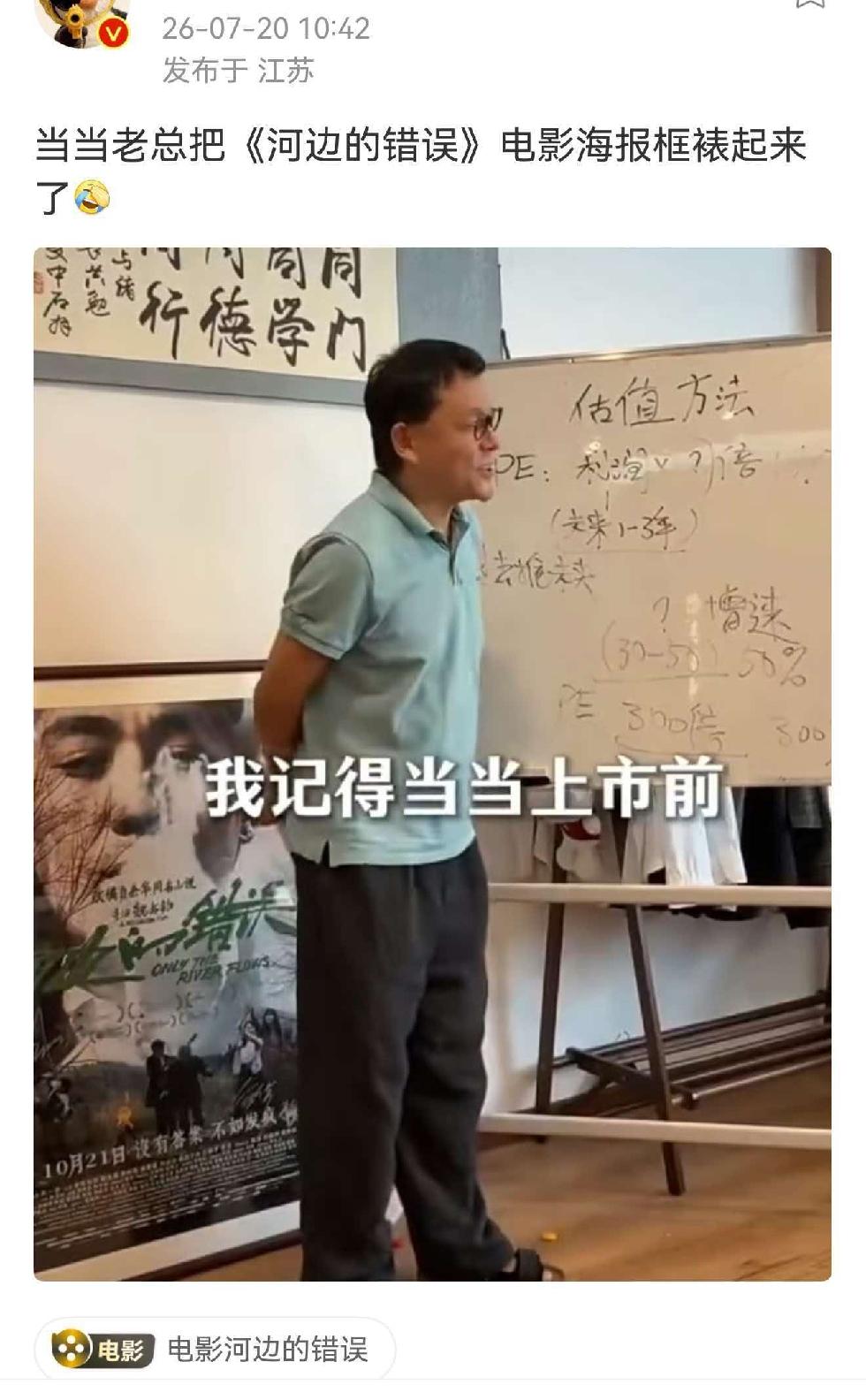朱一龙大男主艺术片《河边的错误》票房3亿+，赚大钱了。电影主要投资方杭州当当影业