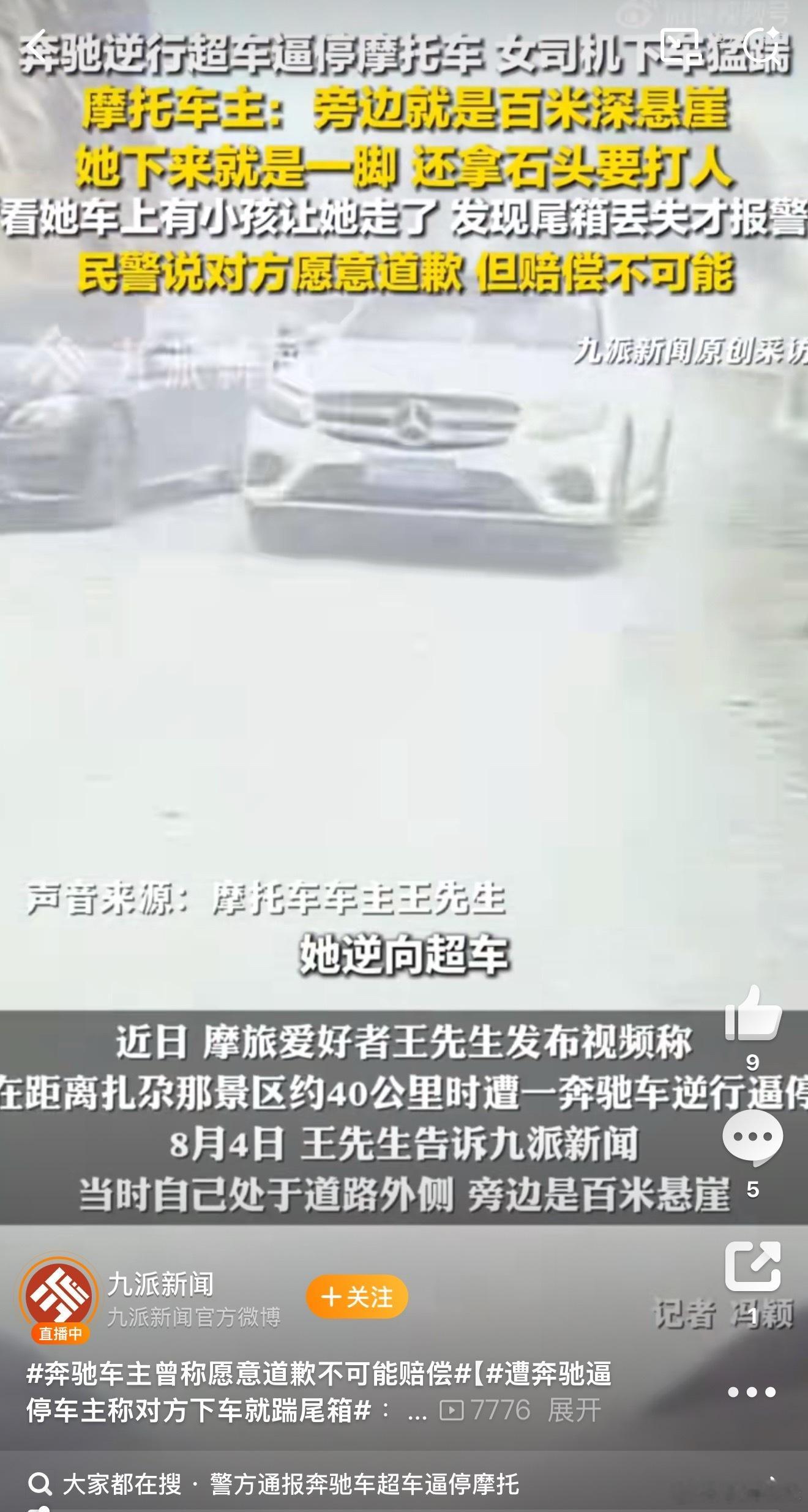 奔驰车逼停摩托双方均不接受调解弯道逆行超车很容易出大事，是山路最危险的行为，总有