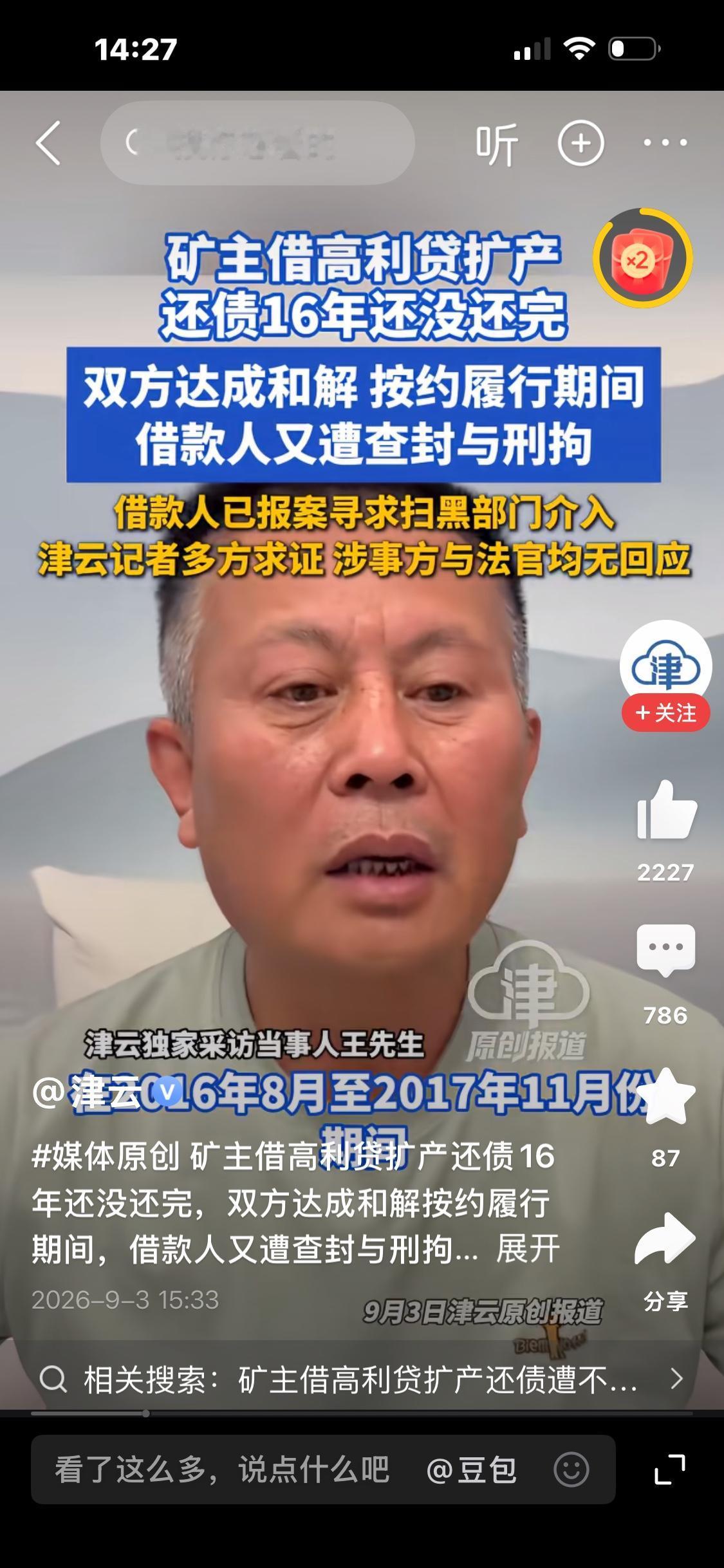 一桩拖了16年的借贷纠纷，引发了很多人的讨论。

据津云9月3日报道，天津市民王