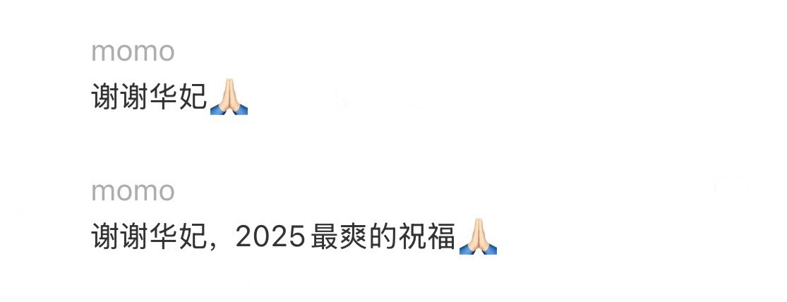 来自华妃的2025祝福🙏🏻 谢谢华妃🙏🏻 