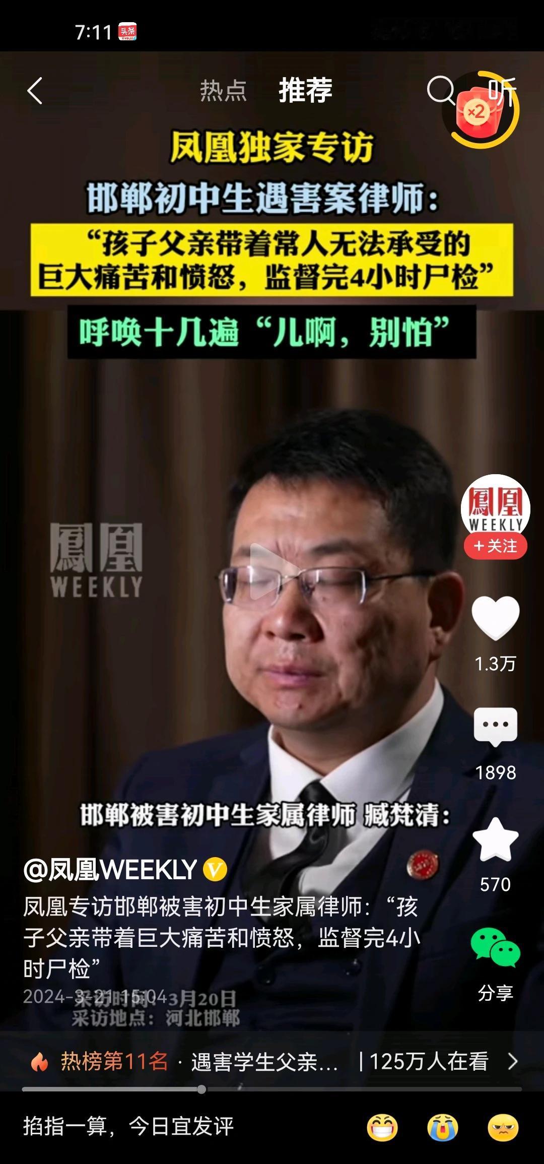 邯郸被害初中生家属律师藏梵清律师接受了凤凰卫视的独家专访！

他对记者讲述了当日