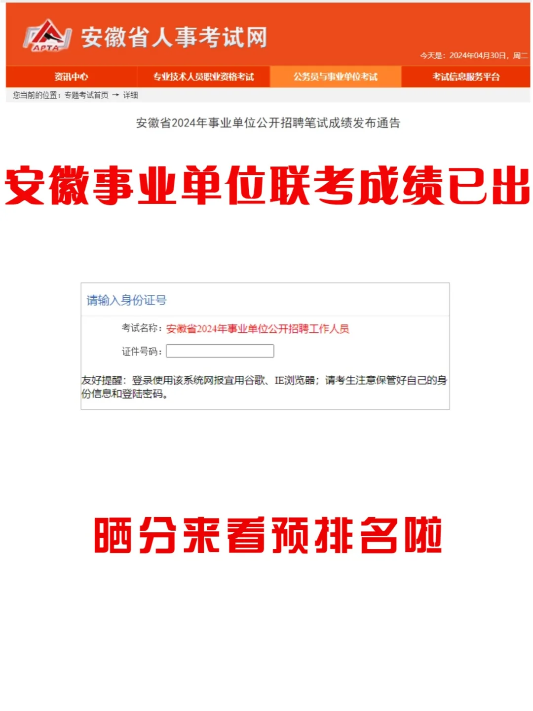 安徽事业单位联考成绩已出！来预排名