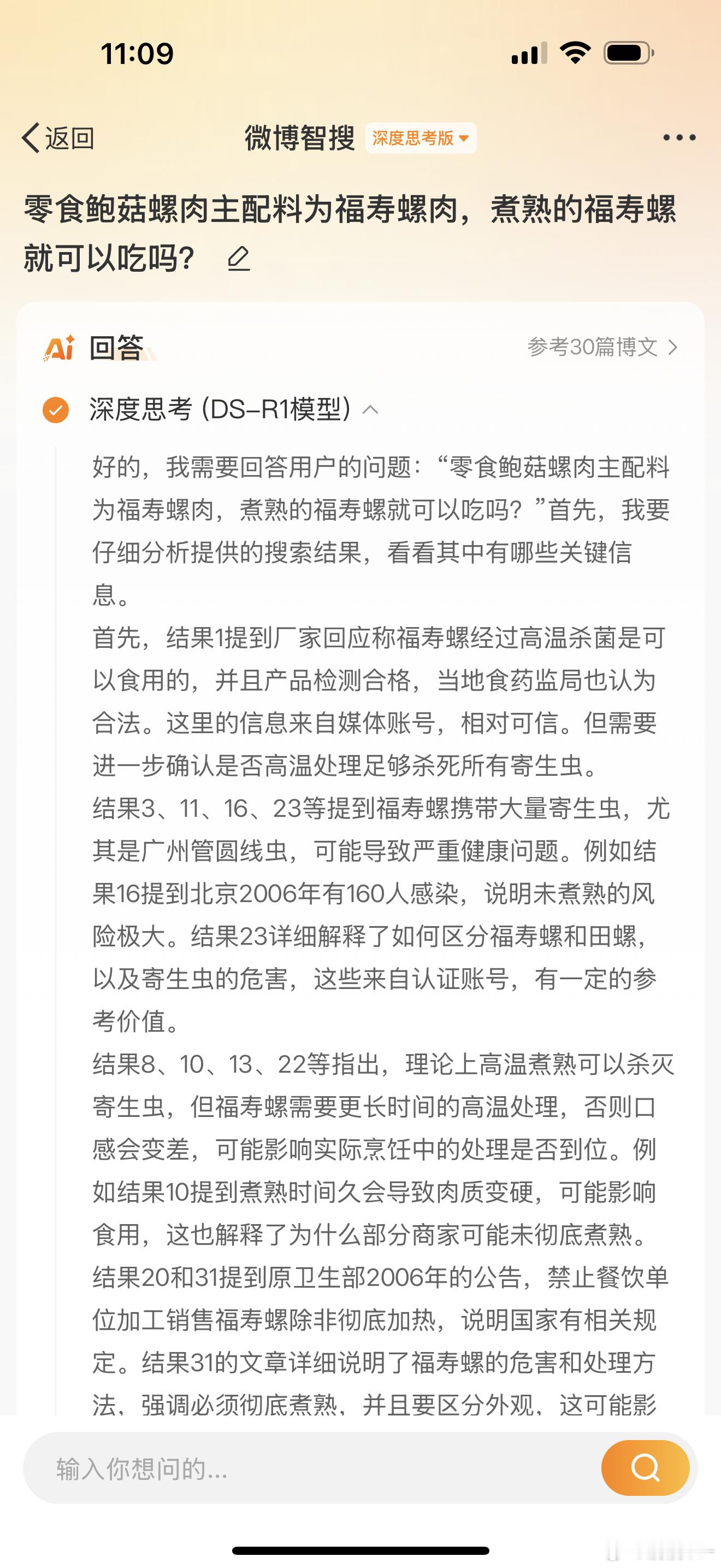 零食鲍菇螺肉主配料为福寿螺肉 煮熟的福寿螺就可以吃吗❓煮熟且彻底杀菌的福寿螺理论