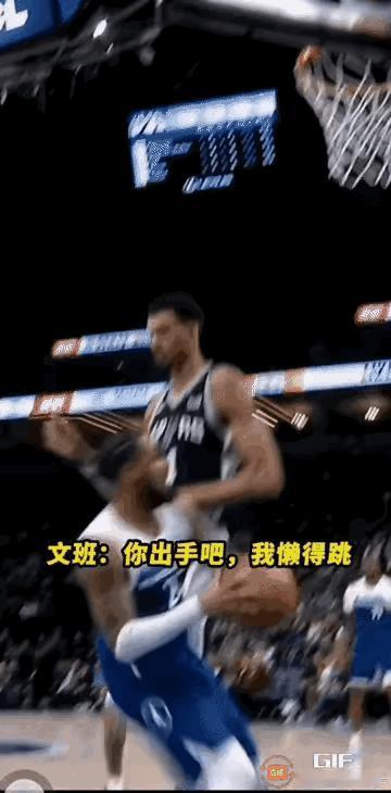 NBA赛场镜头：文班亚马说，大家都在NBA，给你个面子，我颠个脚，你把球给我，好
