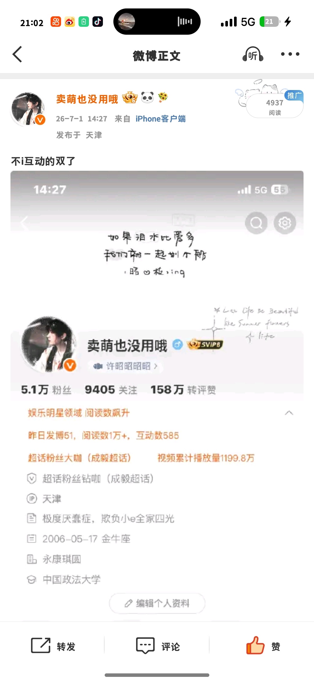 我的tjt好像发力了。 