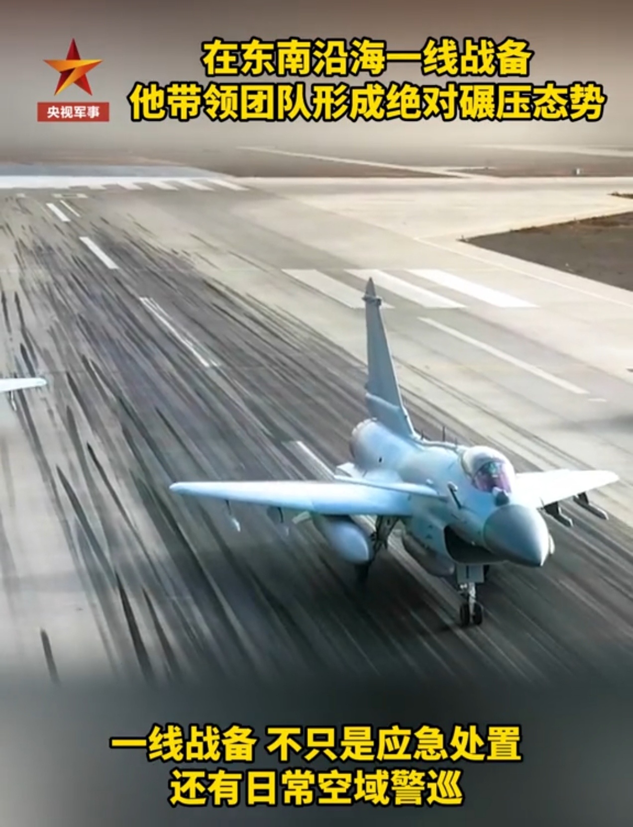 来自“空中铁拳”的任务分队，在步佳文的带领下，圆满完成东南沿海一线战备任务，上级