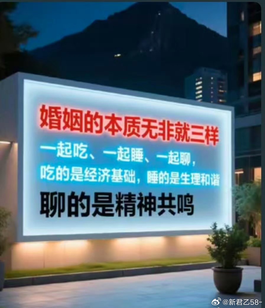 婚姻的本质无非就三样：一起吃、一起睡、一起聊。吃的是经济基础，睡的是生理和谐，聊