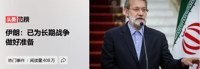 我在房子里面喝着可乐吃着卤肉饭看着今天的伊朗新闻，如同当年美国人在房子里悠闲的喝