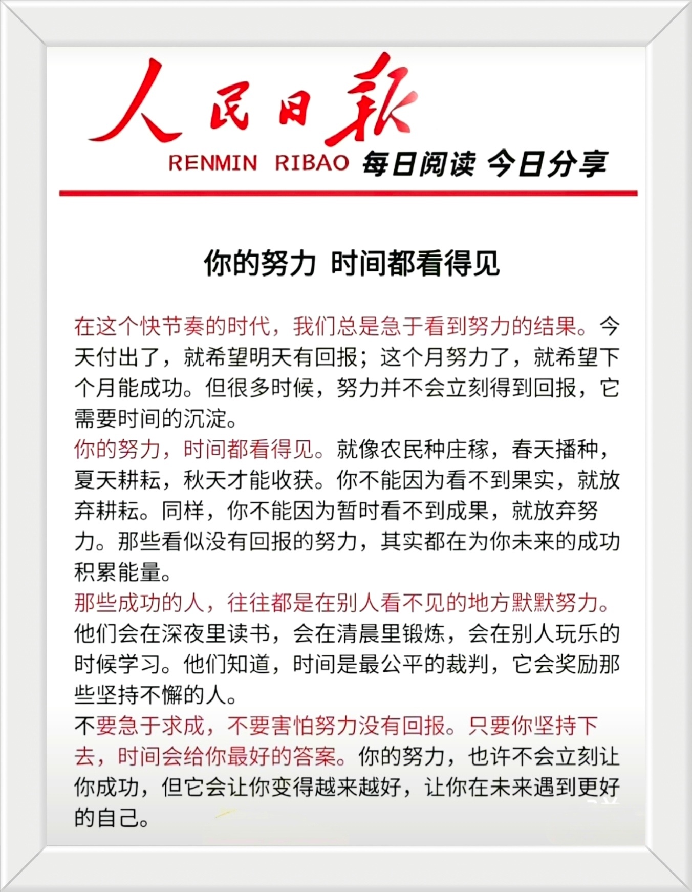 在这个快节奏的时代，我们总是急于看到努力的结果。今天付出了，就希望明天有回报；这