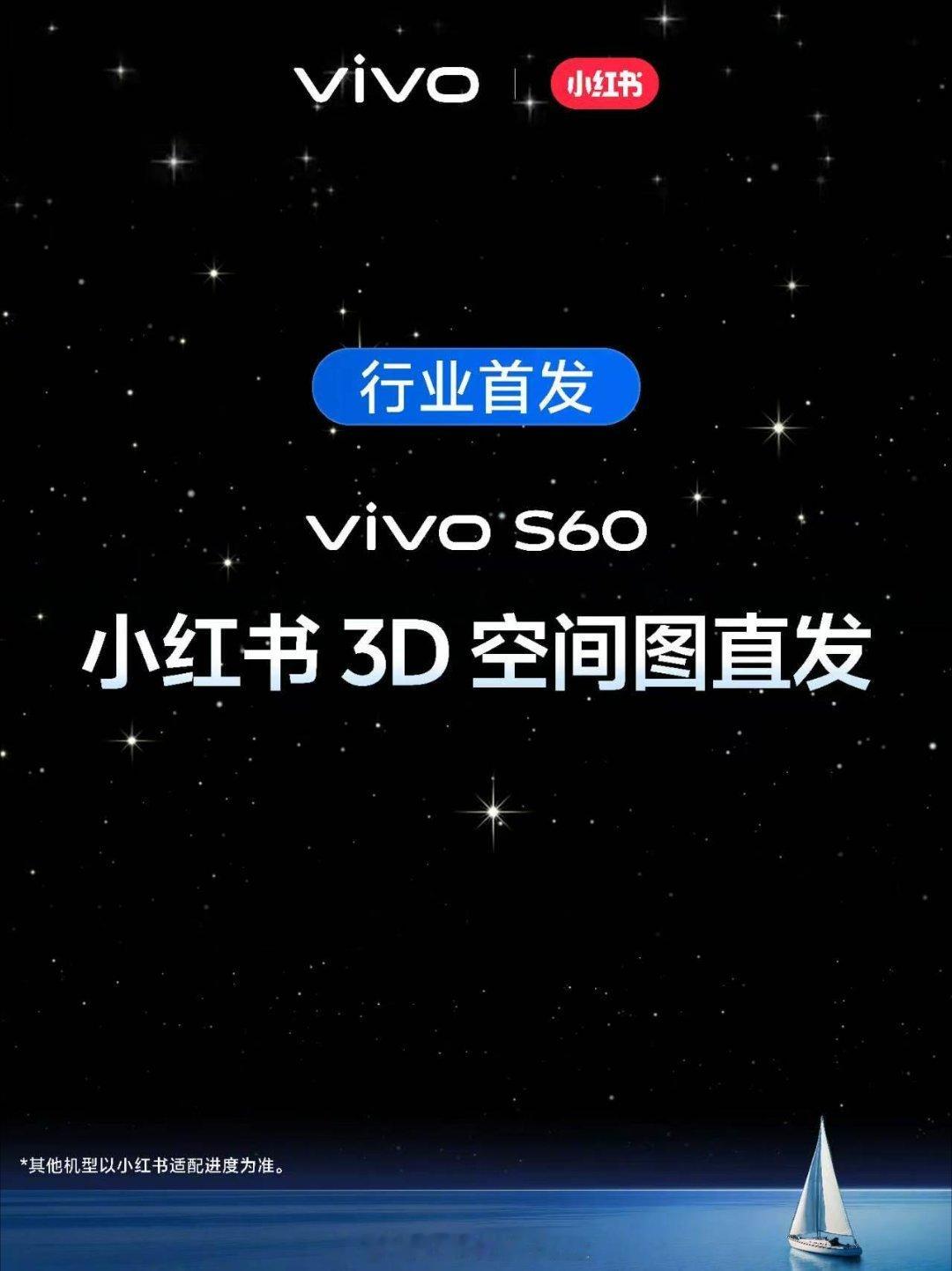 vivo S60，行业首发小红书3D空间图直发！使用vivo S60拍摄的3D空