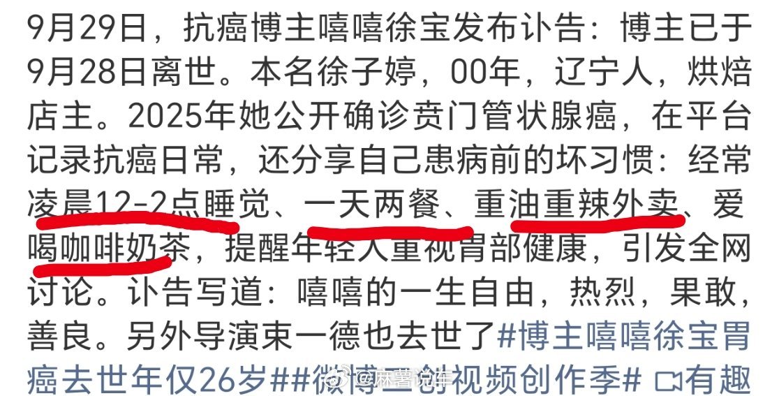 博主嘻嘻徐宝胃癌去世年仅26岁怎么办，我这些习惯我都有，这题怎么解[泪][泪]，