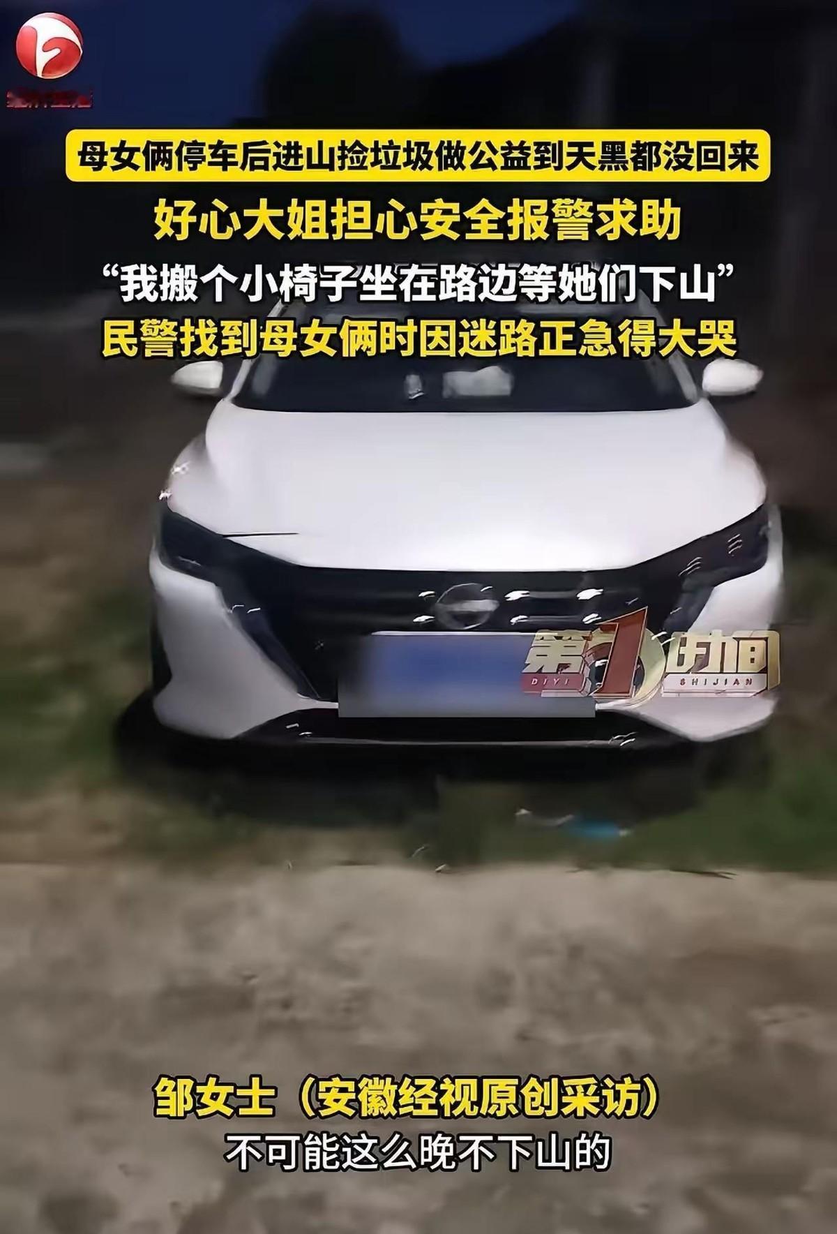 这真是深入骨髓的善良与机警。6月28日，一对母女进山捡垃圾，把车停在山脚下，直到