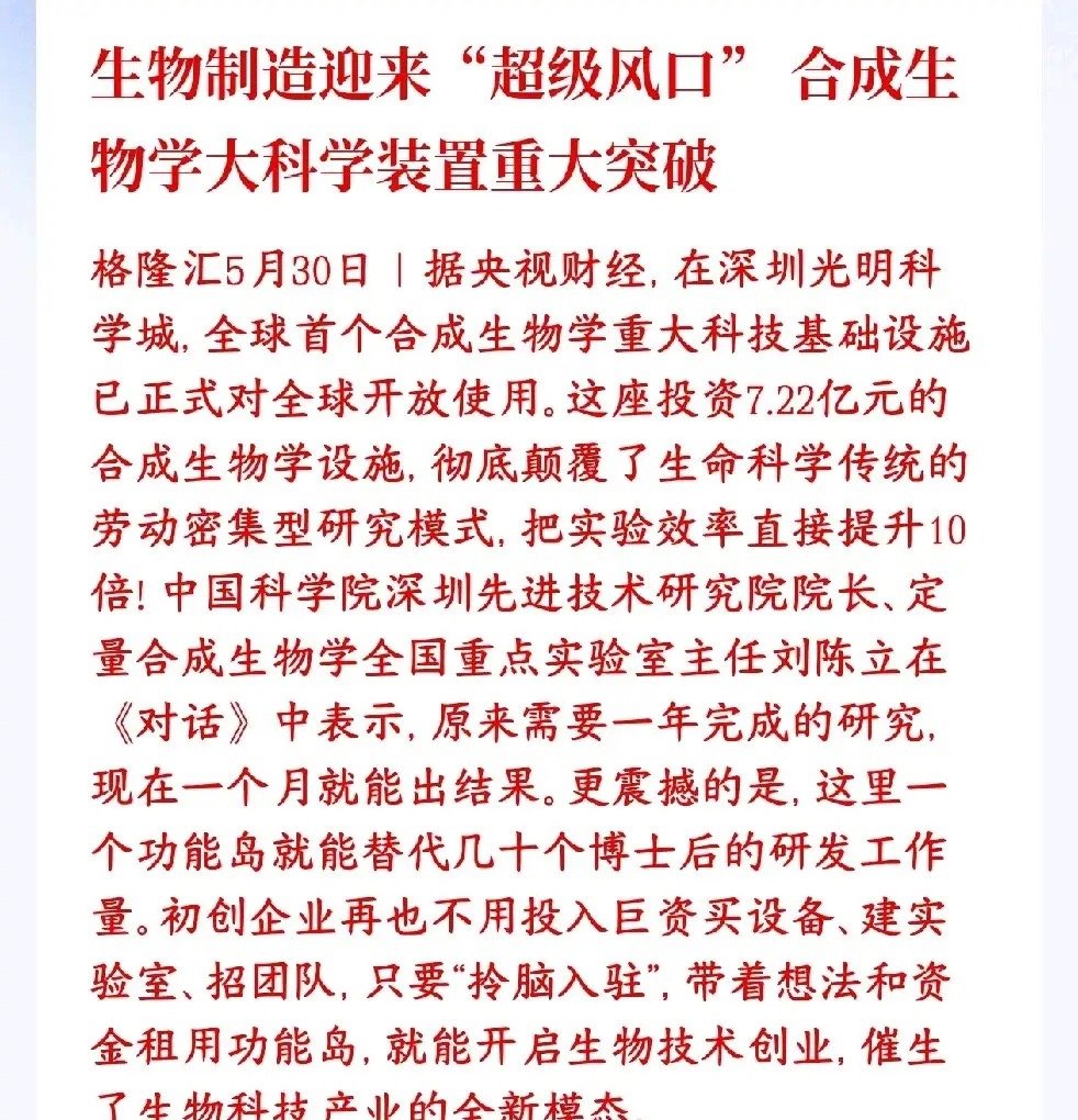 A股继科技股之后，又一个超级风口要来了现在A股科技股是热点，但是生物制造已经悄悄