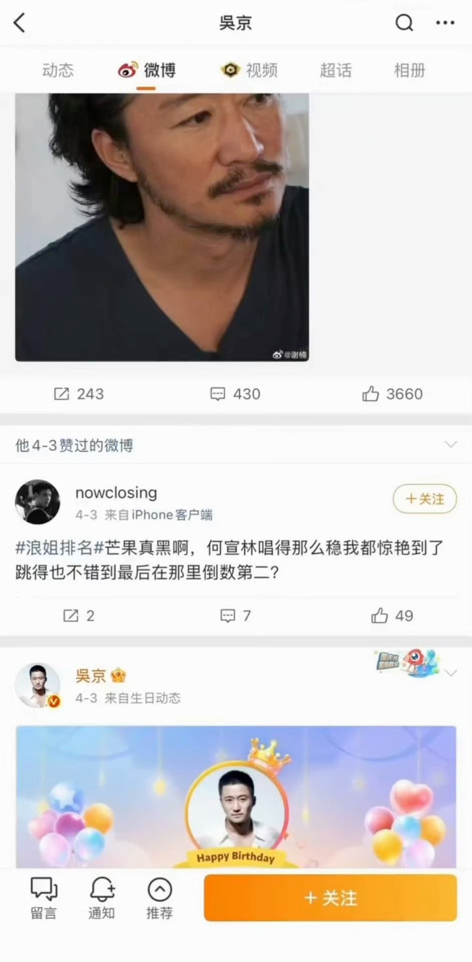 吴京点赞吐槽浪姐博文啊啊啊吴京是想上网搜搜谢楠的舞台评价然后手滑了吧