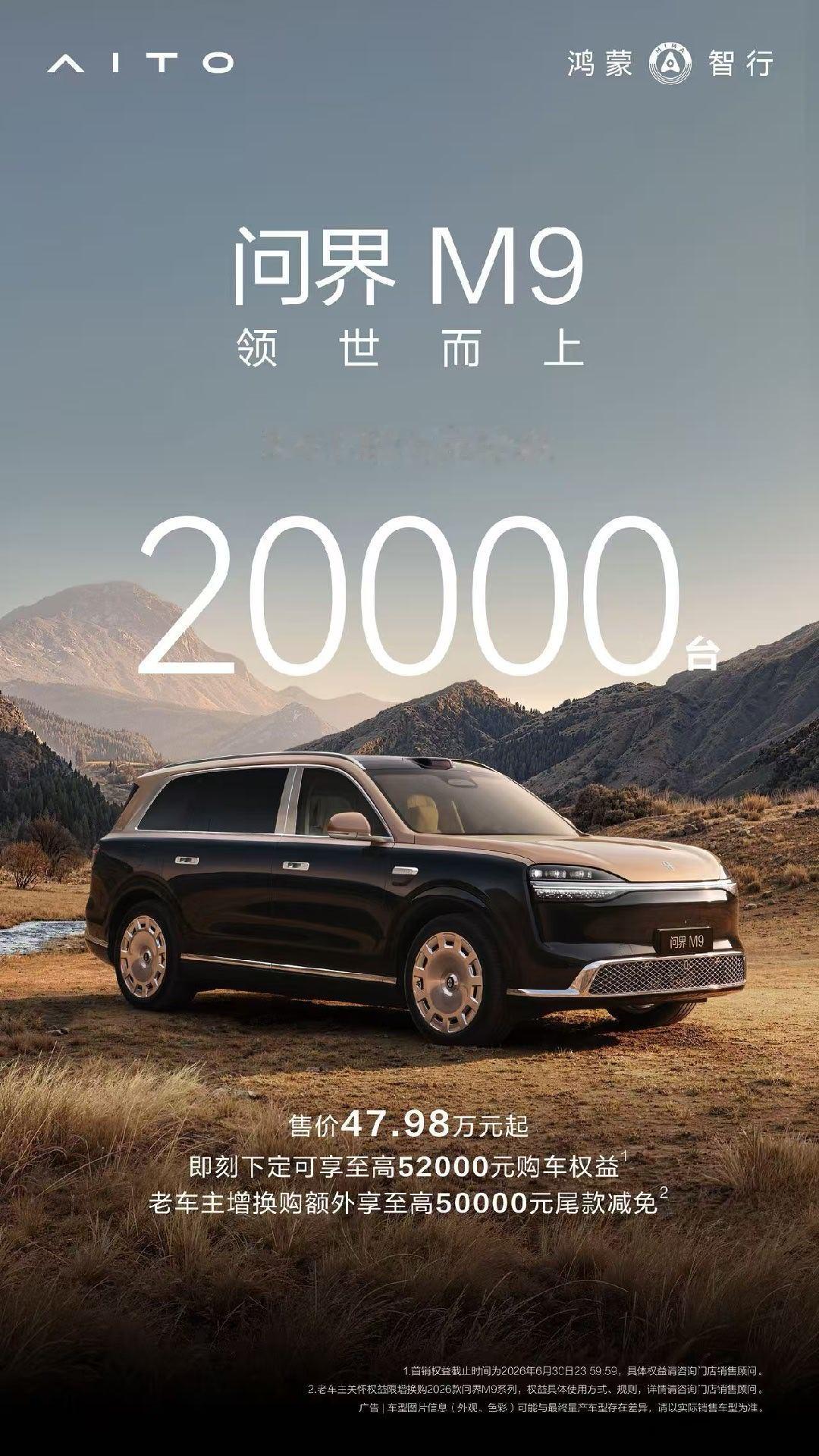 全新一代问界M9系列上市后，24小时，大定突破20000台！而且！！！这里面Ul
