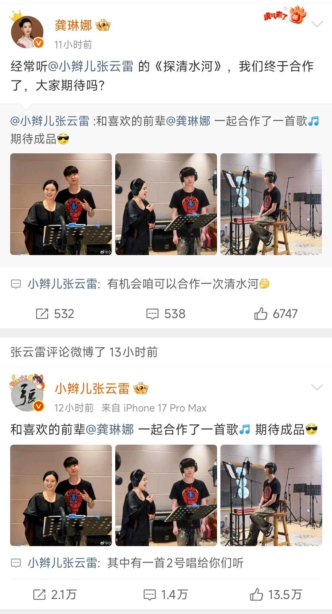 张云雷最新动态。 