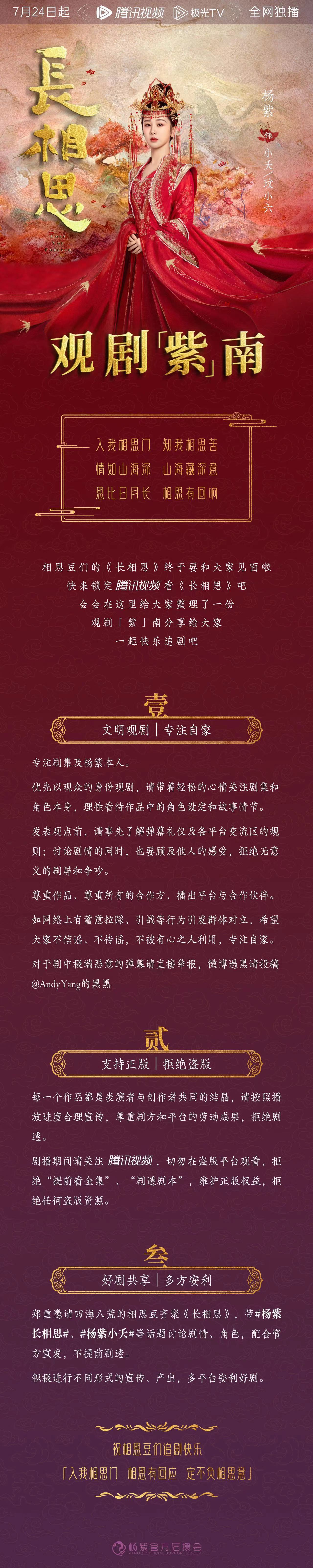 #杨紫长相思# [心]#杨紫小夭#  《长相思》 开播在即，愿与小夭/玟小六共赴