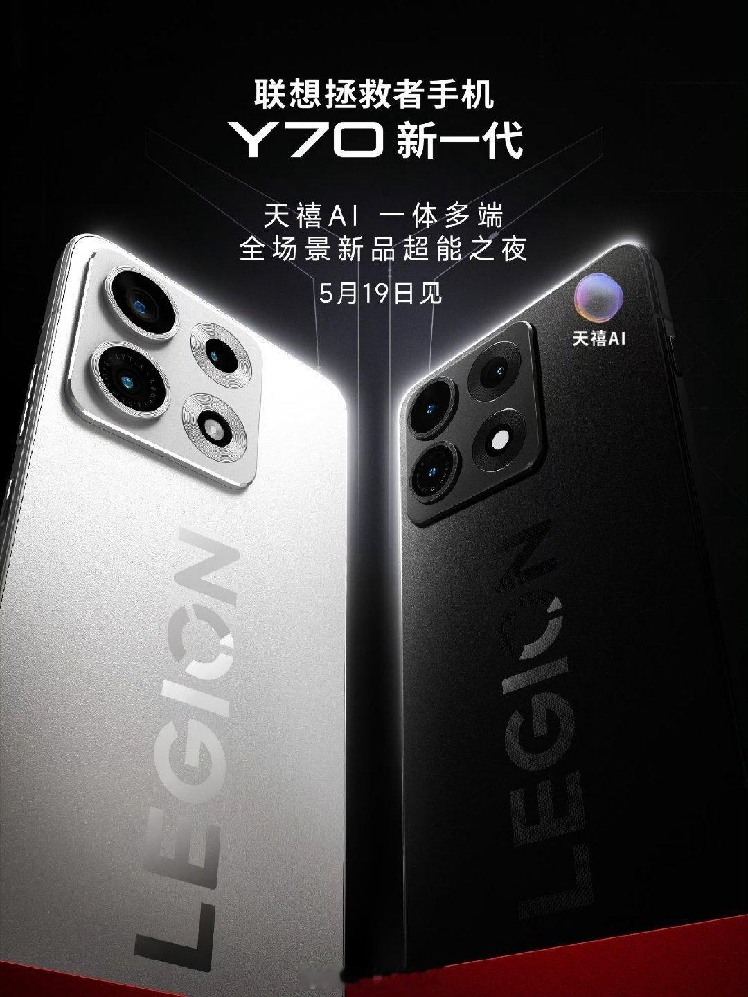 拯救者Y70还有新款呀？！5月19日发布~ 