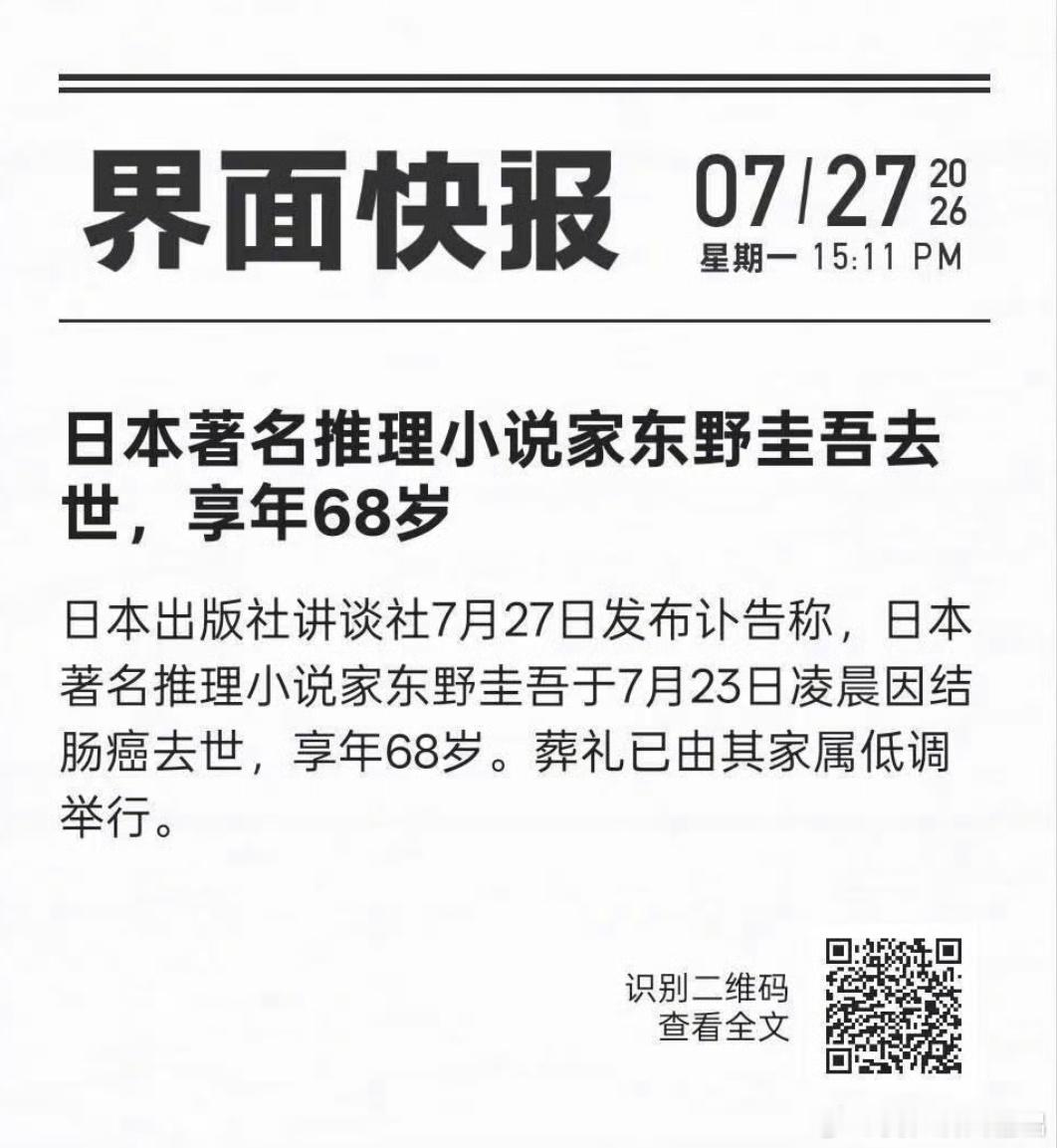 高中空暇时最大的乐趣🕯️一路走好🕯️东野圭吾去世