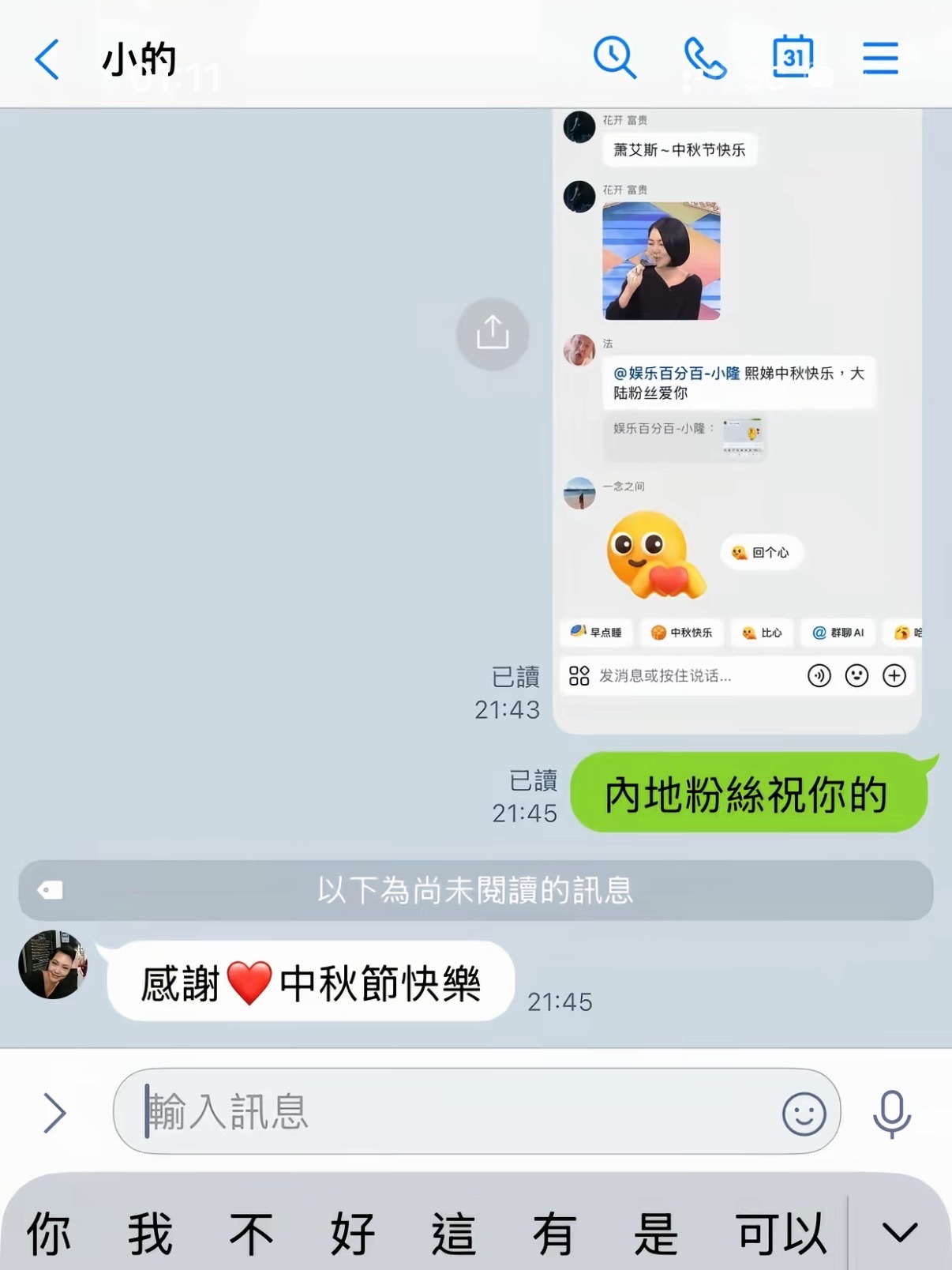 小隆分享：小S祝大家中秋节快乐❤️ ​​​