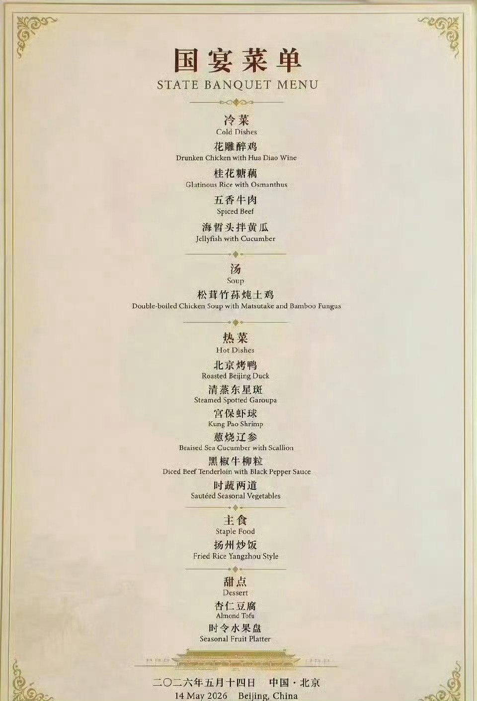 国宴跨越山海，相向而行🌊以国宴为礼，以对话为桥双向奔赴友好篇章，共筑大国相处之