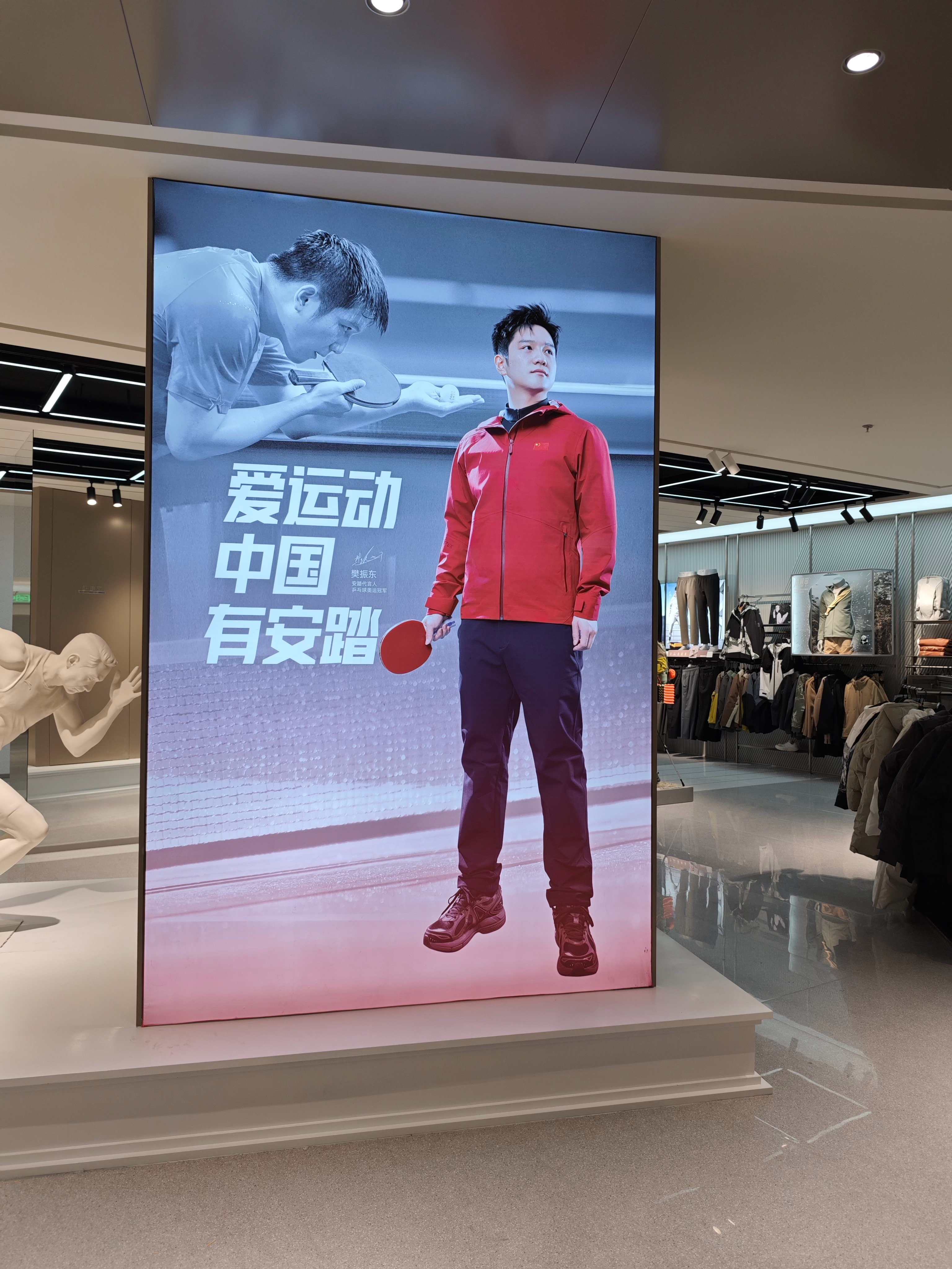 樊振东安踏品牌代言人  帥帥的 很安心[如花送福]